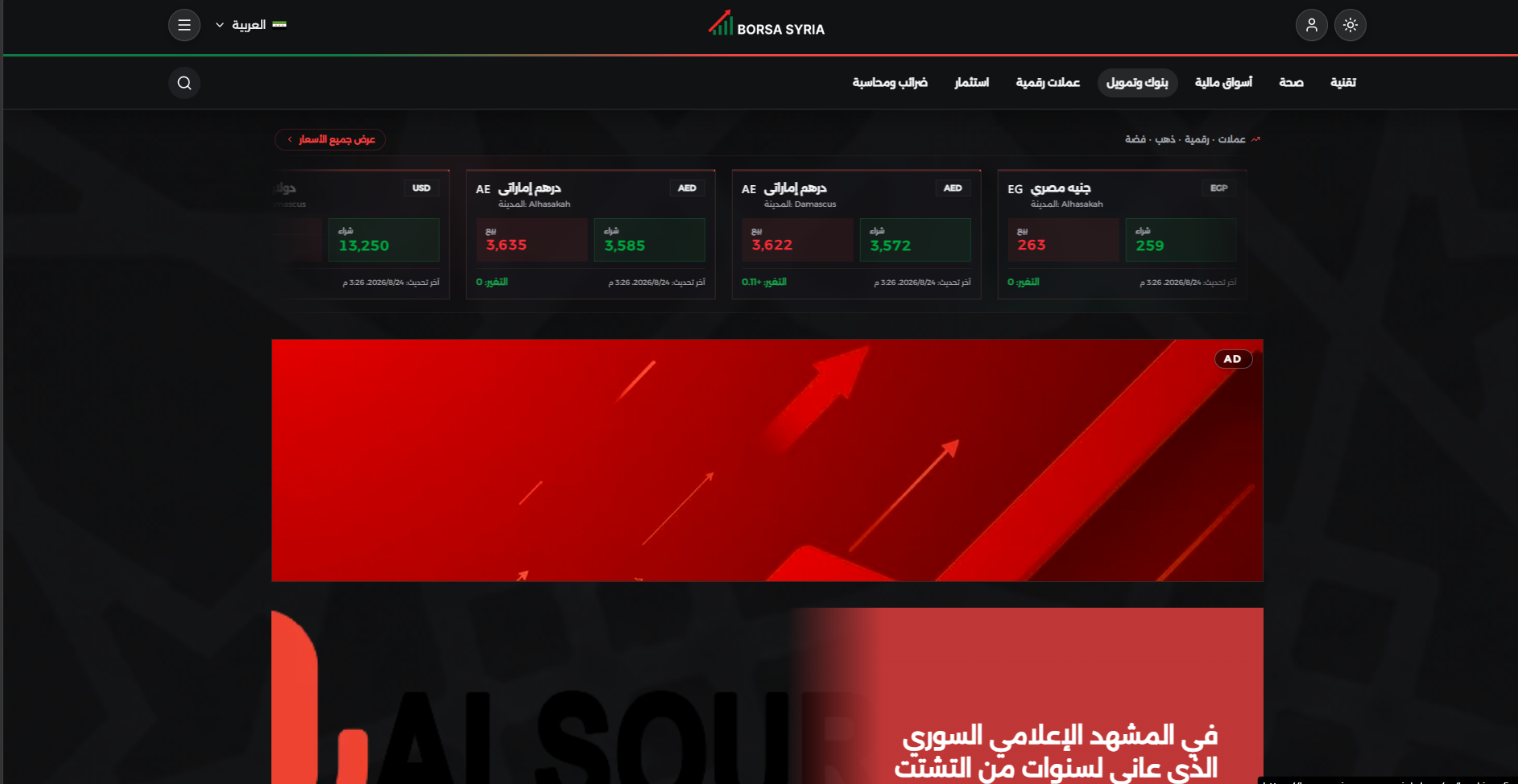 Borsa Syria
